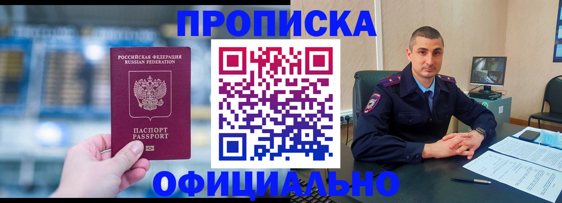 прописка в Петровск-Забайкальском