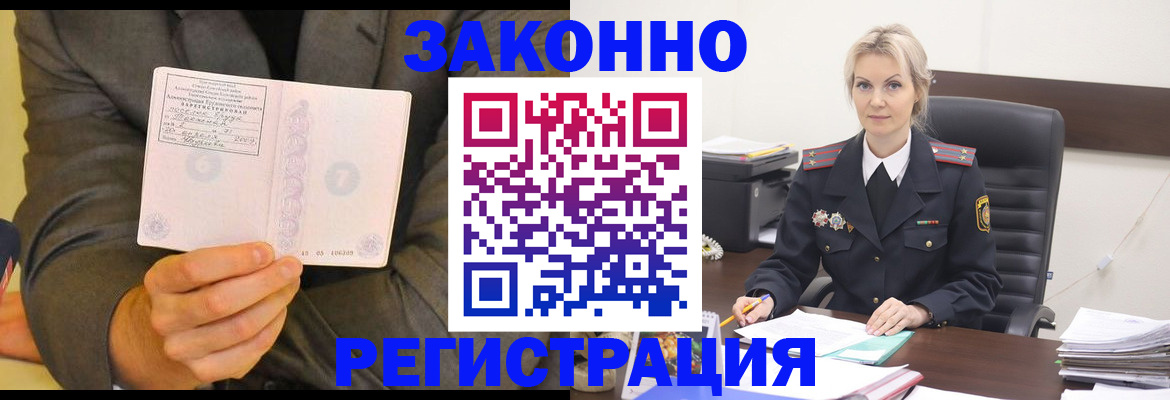 временная регистрация в Петровск-Забайкальском