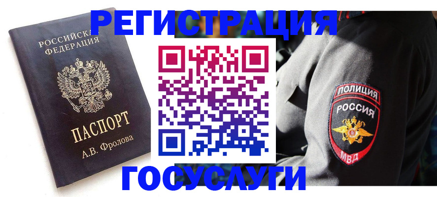 временная регистрация для всех в Петровск-Забайкальском