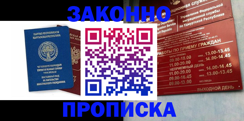 прописка гарантия в Петровск-Забайкальском