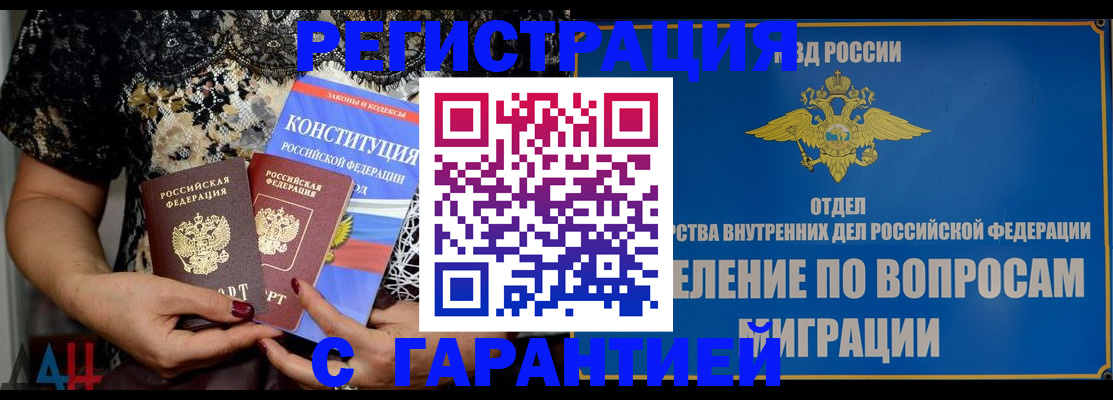 временная регистрация поиск в Петровск-Забайкальском